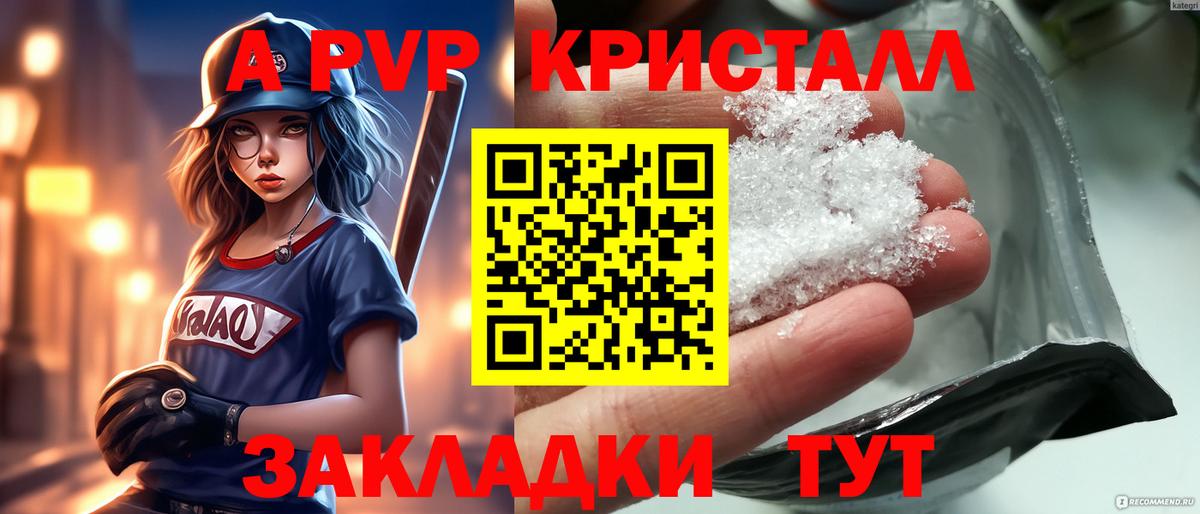 APVP кристаллы  Можайск  Alfa_PVP Соль 