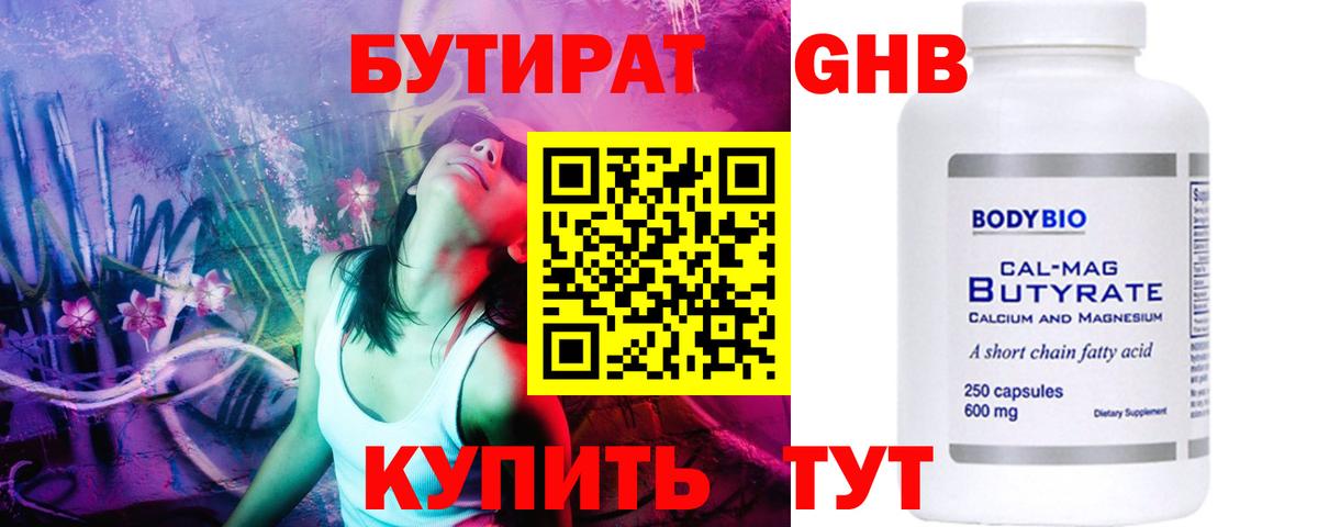 Можайск  БУТИРАТ  Вход с VPN  БУТИРАТ GHB 