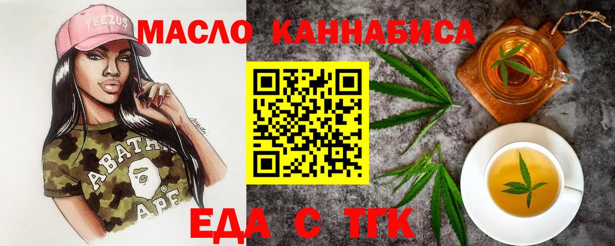 Еда ТГК конопля Можайск