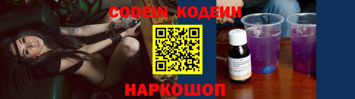 Кодеиновый сироп Lean напиток Lean (лин) Можайск
