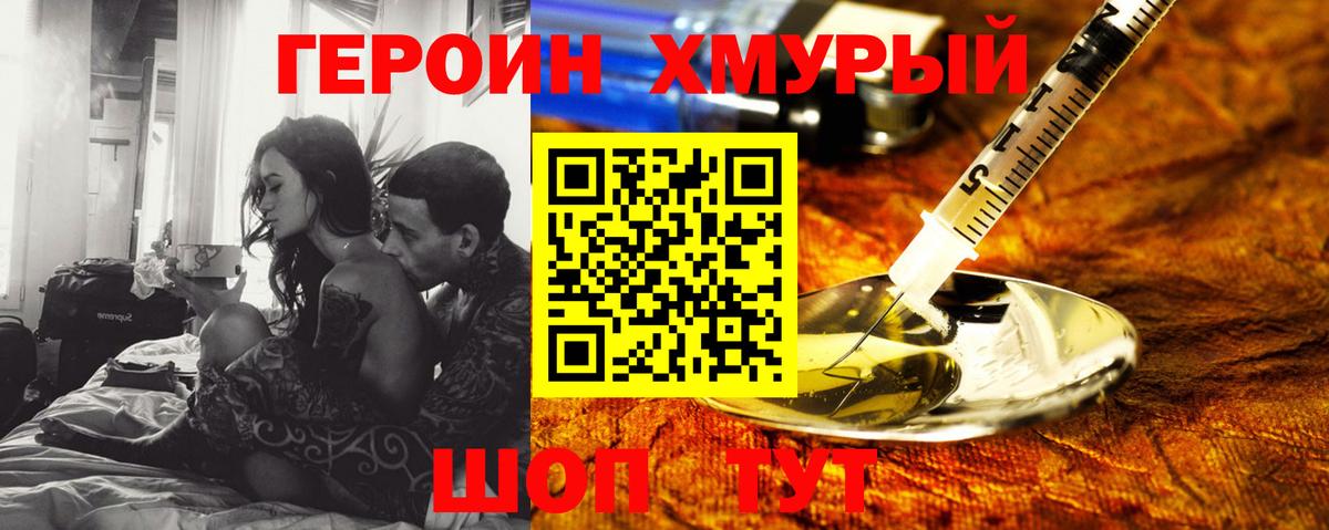 Героин афганец  Можайск 