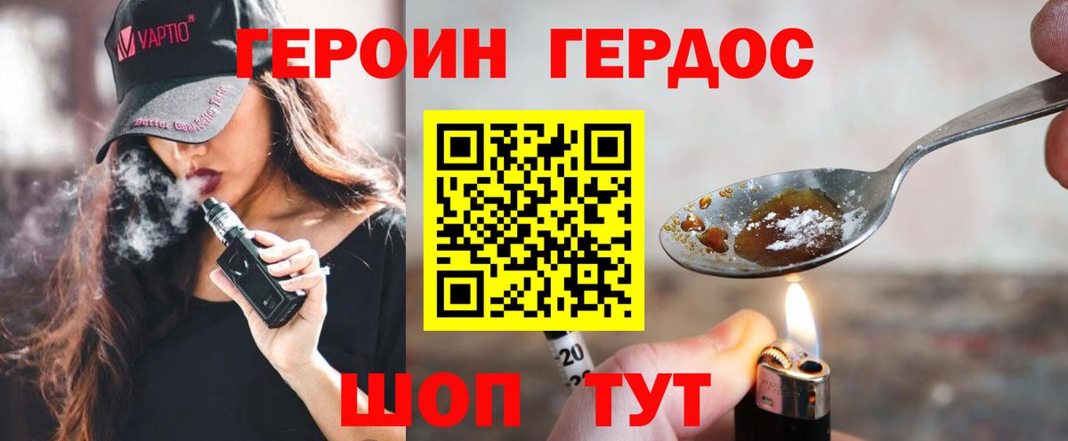 ГЕРОИН афганец  Вход с VPN  Героин  Можайск 