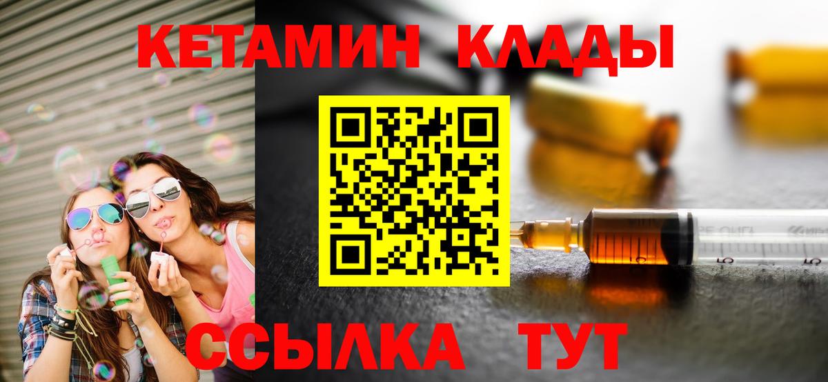 КЕТАМИН VHQ Можайск