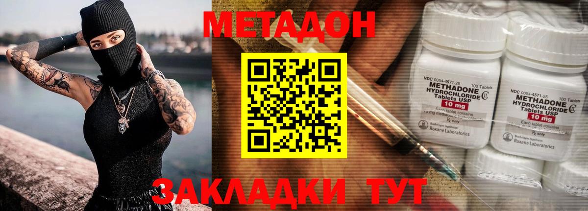 Метадон methadone  МЕТАДОН VHQ  Вход с VPN  Можайск 
