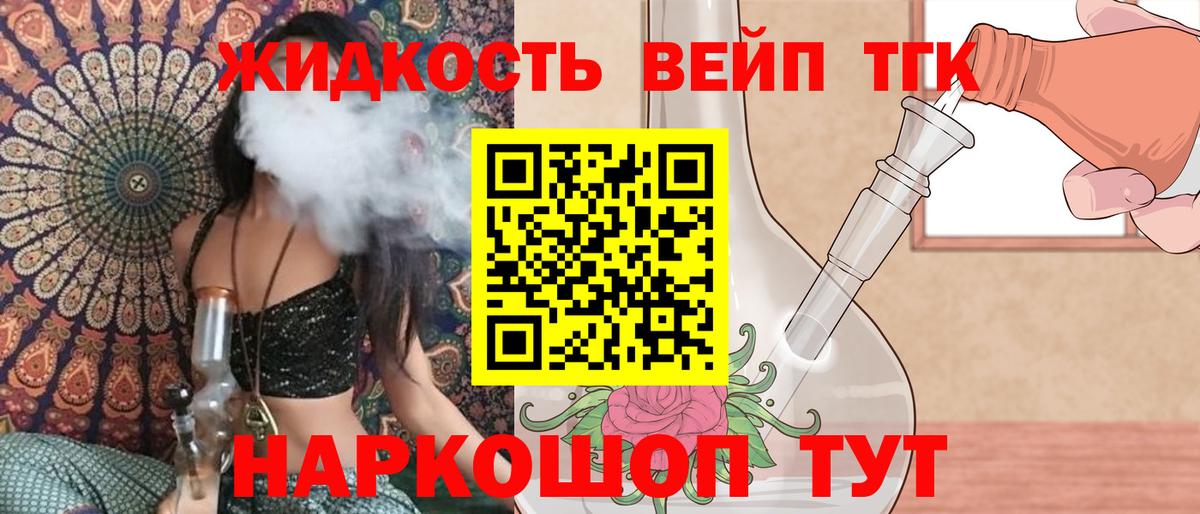 Дистиллят ТГК жижа Можайск